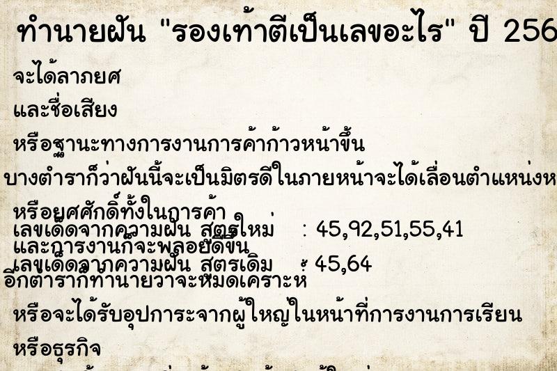 ทำนายฝันรองเท้าตีเป็นเลขอะไร ทำนายฝันทำนายฝันรองเท้าตีเป็นเลขอะไร