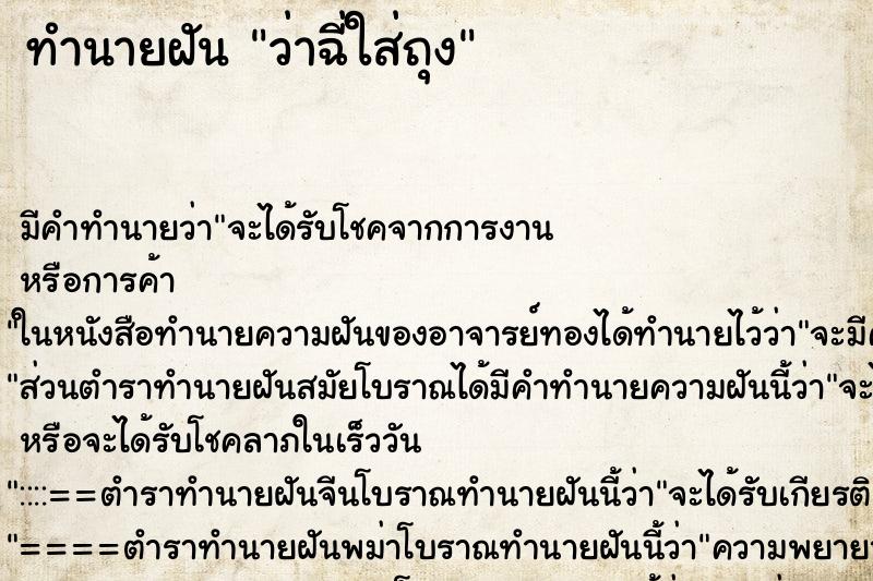 ทำนายฝันว่าฉี่ใส่ถุง ทำนายฝันทำนายฝันว่าฉี่ใส่ถุง