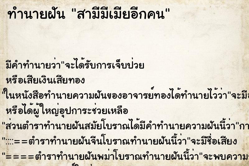 ทำนายฝัน สามีมีเมียอีกคน ทำนายฝัน สามีมีเมียอีกคน