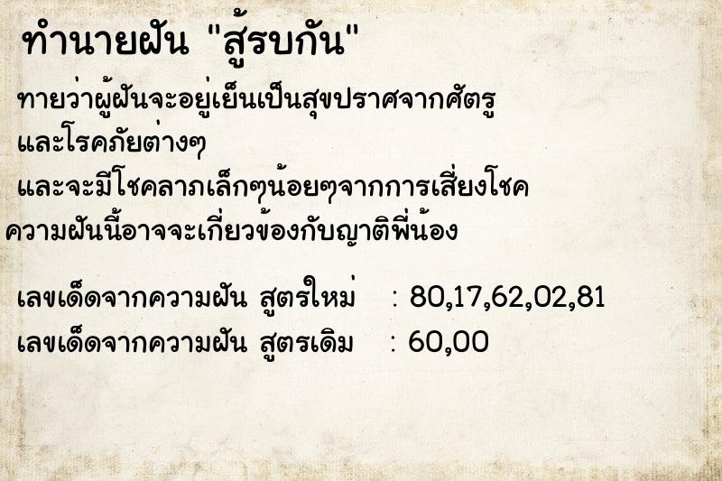 ทำนายฝันสู้รบกัน ทำนายฝันทำนายฝันสู้รบกัน