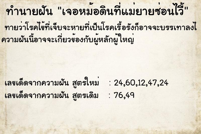 ทำนายฝันเจอหม้อดินที่แม่ยายซ่อนไว้ีีี ทำนายฝันทำนายฝันเจอหม้อดินที่แม่ยายซ่อนไว้ีีี