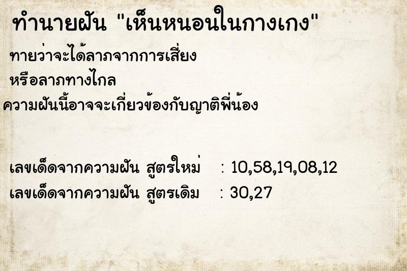 ทำนายฝันเห็นหนอนในกางเกง ทำนายฝันทำนายฝันเห็นหนอนในกางเกง