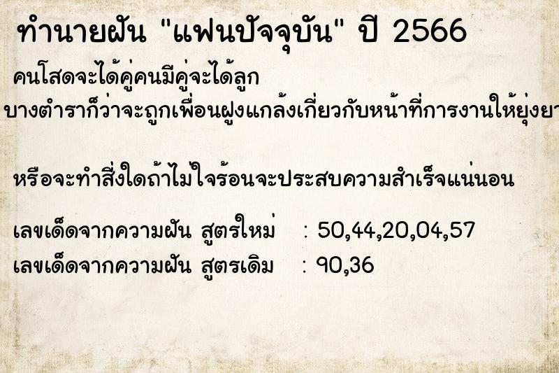 ทำนายฝัน แฟนปัจจุบัน แม่นๆ ฟรี ด้วยตำราหนังสือทำนายฝันโบราณ ทำนายฝันแฟนปัจจุบัน