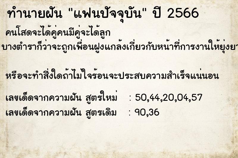 ทำนายฝัน แฟนปัจจุบัน ตำราโบราณ แม่นที่สุดในโลก