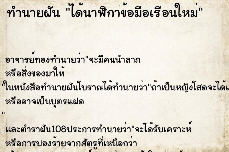 ทำนายฝัน ได้นาฬิกาข้อมือเรือนใหม่ ตำราโบราณ แม่นที่สุดในโลก