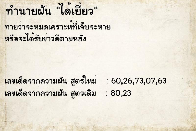 ทำนายฝัน ได้เยี่ยว ทำนายฝัน ได้เยี่ยว