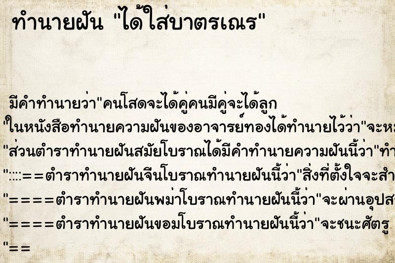 ทำนายฝัน ได้ใส่บาตรเณร