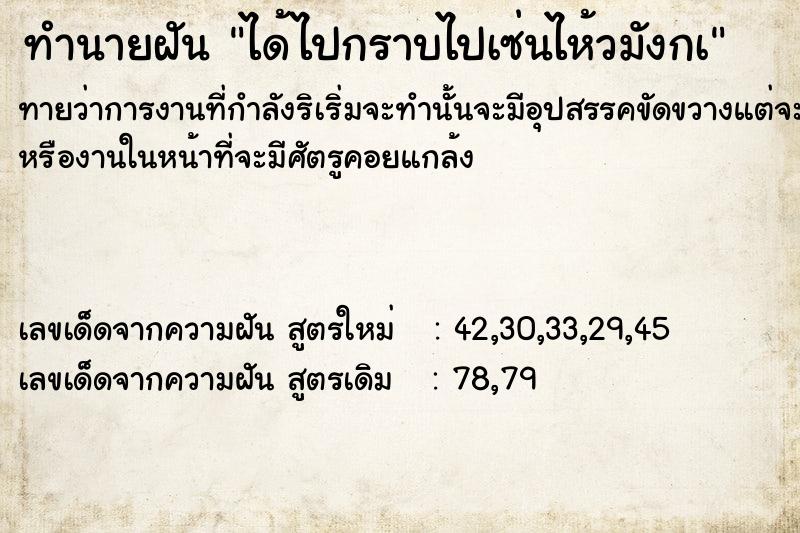ทำนายฝันได้ไปกราบไปเซ่นไห้วมังกà ทำนายฝันทำนายฝันได้ไปกราบไปเซ่นไห้วมังกà