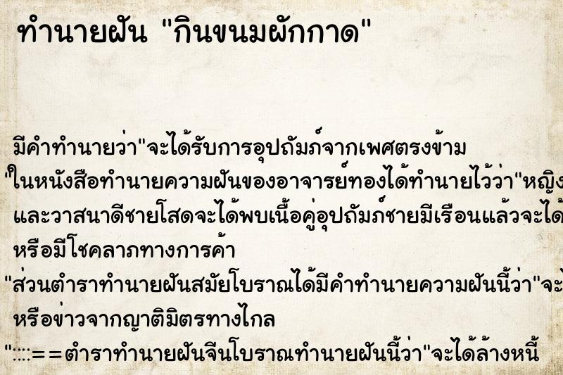 ทำนายฝัน กินขนมผักกาด ตำราโบราณ แม่นที่สุดในโลก