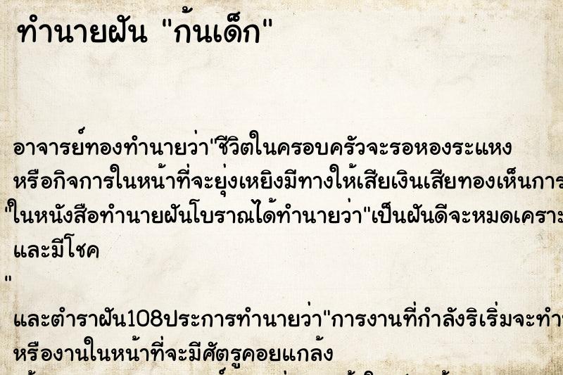ทำนายฝัน ก้นเด็ก