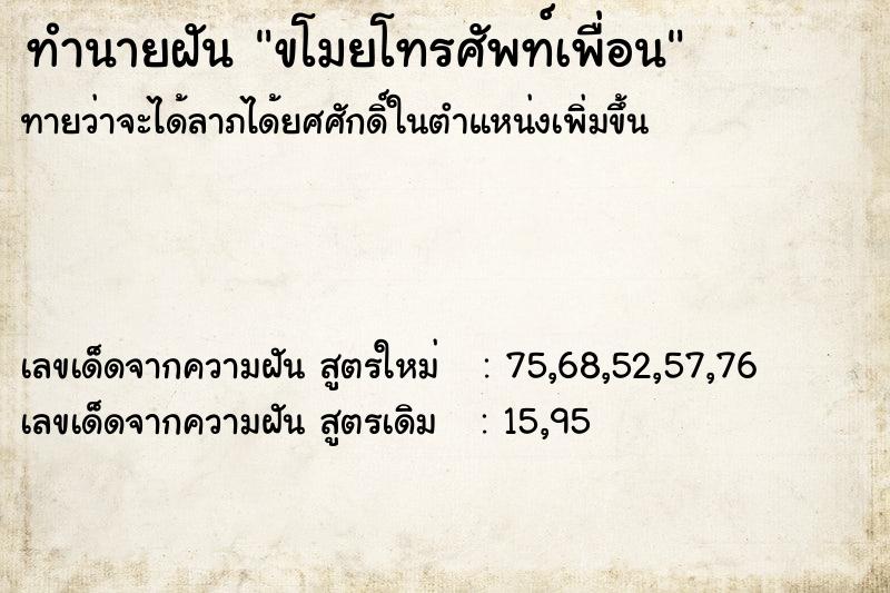 ทำนายฝันทำนายฝันขโมยโทรศัพท์เพื่อน