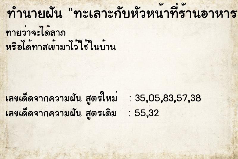 ทำนายฝันทะเลาะกับหัวหน้าที่ร้านอาหาร ทำนายฝันทำนายฝันทะเลาะกับหัวหน้าที่ร้านอาหาร