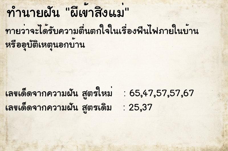ทำนายฝันผีเข้าสิงแม่ ทำนายฝันทำนายฝันผีเข้าสิงแม่