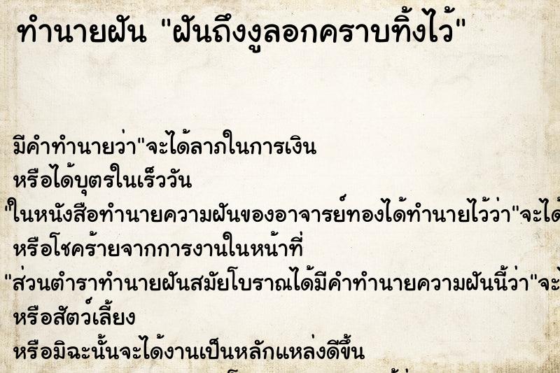 ทำนายฝัน ฝันถึงงูลอกคราบทิ้งไว้ ทำนายฝัน ฝันถึงงูลอกคราบทิ้งไว้