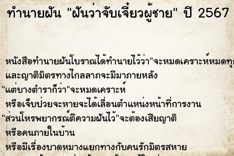 ทำนายฝัน ฝันว่าจับเจี๋ยวผู้ชาย ทำนายฝัน ฝันว่าจับเจี๋ยวผู้ชาย