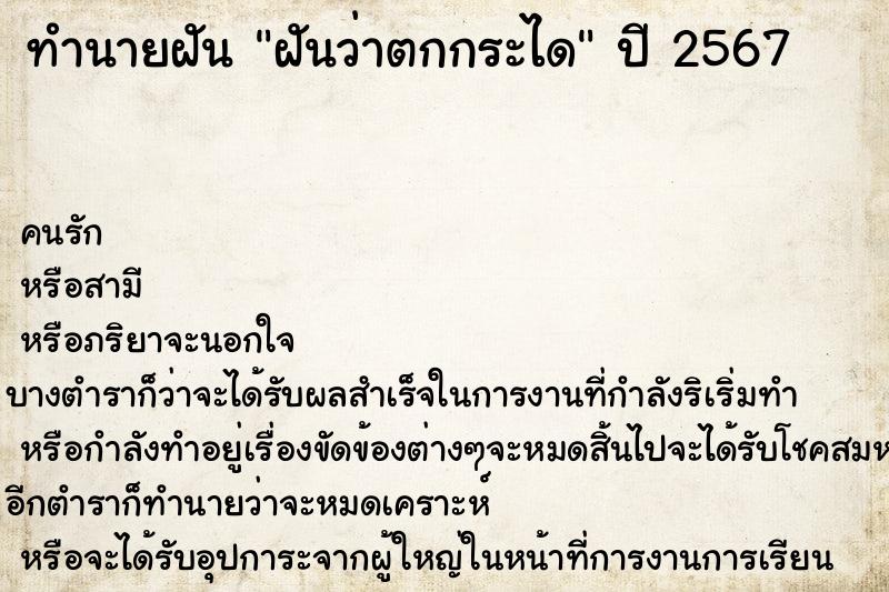 ทำนายฝันฝันว่าตกกระได ทำนายฝันทำนายฝันฝันว่าตกกระได