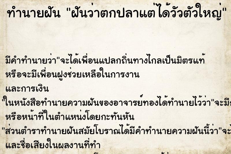 ทำนายฝันฝันว่าตกปลาแต่ได้วัวตัวใหญ่ ทำนายฝันทำนายฝันฝันว่าตกปลาแต่ได้วัวตัวใหญ่