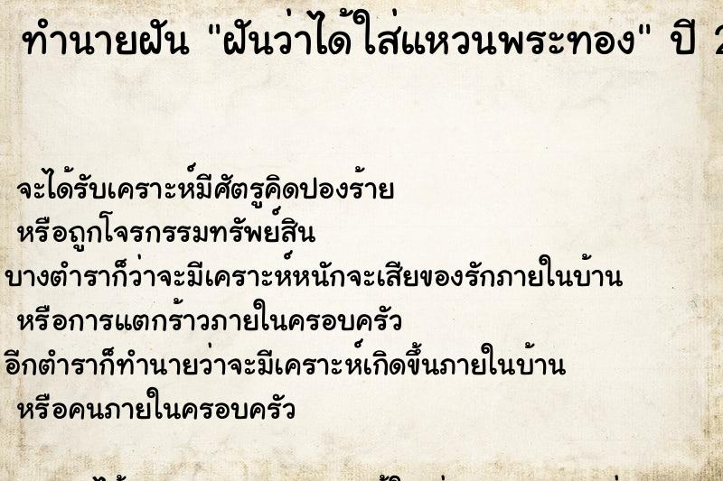 ทำนายฝันทำนายฝันฝันว่าได้ใส่แหวนพระทอง