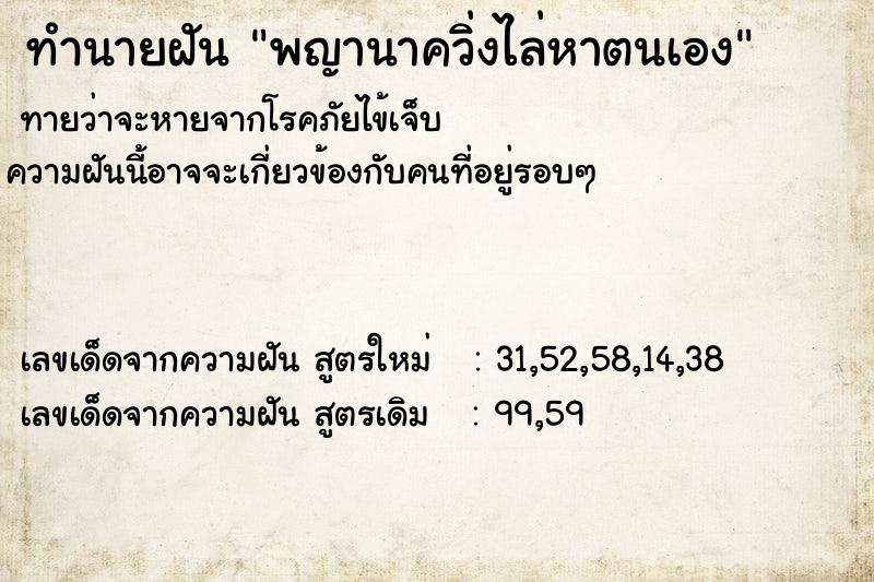 ทำนายฝัน พญานาควิ่งไล่หาตนเอง ตำราโบราณ แม่นที่สุดในโลก