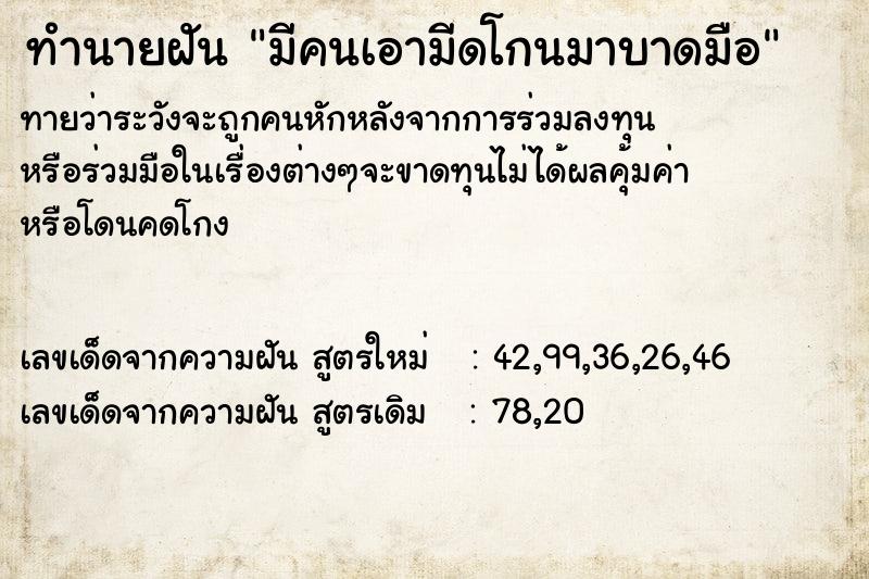 ทำนายฝันมีคนเอามีดโกนมาบาดมือ ทำนายฝันทำนายฝันมีคนเอามีดโกนมาบาดมือ