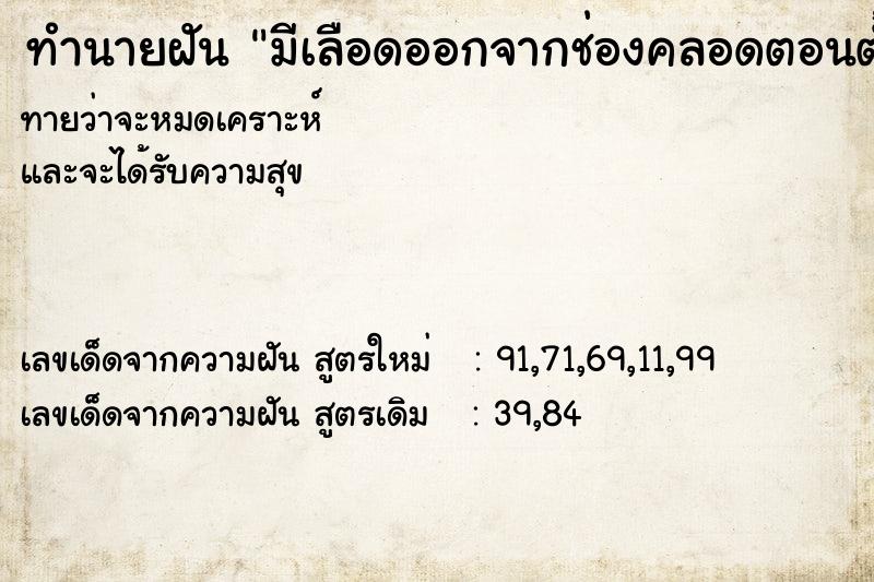 ทำนายฝันมีเลือดออกจากช่องคลอดตอนตั้งครรภ์ ทำนายฝันทำนายฝันมีเลือดออกจากช่องคลอดตอนตั้งครรภ์