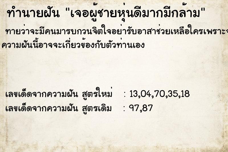 ทำนายฝันเจอผู้ชายหุ่นดีมากมีกล้าม ทำนายฝันทำนายฝันเจอผู้ชายหุ่นดีมากมีกล้าม