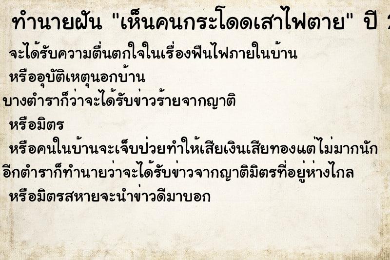 ทำนายฝัน เห็นคนกระโดดเสาไฟตาย