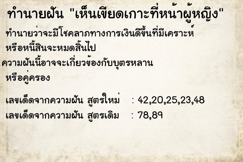 ทำนายฝันเห็นเขียดเกาะที่หน้าผู้หญิง ทำนายฝันทำนายฝันเห็นเขียดเกาะที่หน้าผู้หญิง