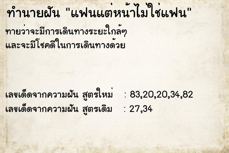 ทำนายฝันแฟนแต่หน้าไม่ใช่แฟน ทำนายฝันทำนายฝันแฟนแต่หน้าไม่ใช่แฟน