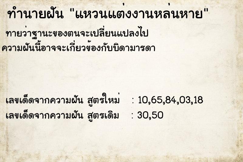 ทำนายฝันแหวนแต่งงานหล่นหาย ทำนายฝันทำนายฝันแหวนแต่งงานหล่นหาย