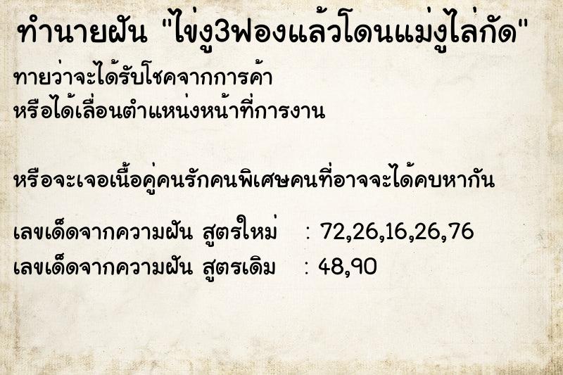 ทำนายฝันไข่งู3ฟองแล้วโดนแม่งูไล่กัด ทำนายฝันทำนายฝันไข่งู3ฟองแล้วโดนแม่งูไล่กัด