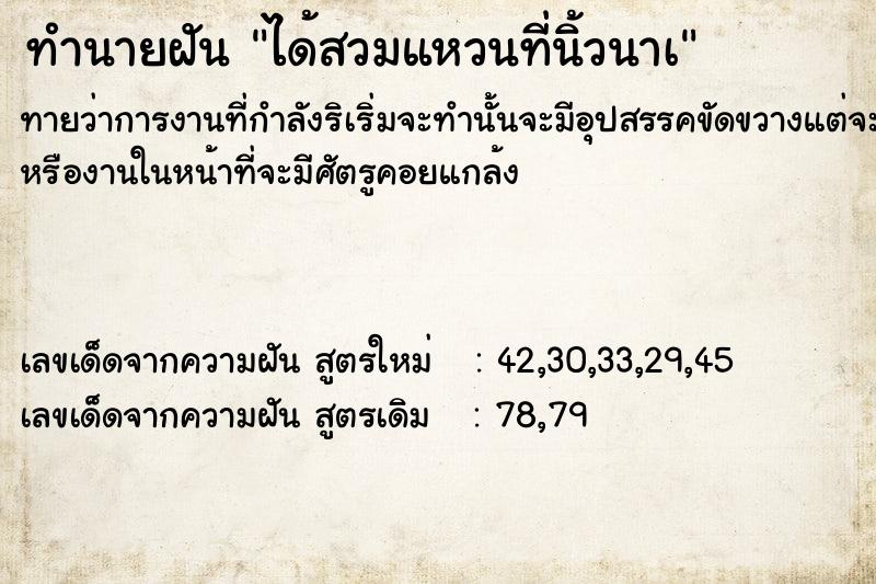 ทำนายฝัน ได้สวมแหวนที่นิ้วนาà ตำราโบราณ แม่นที่สุดในโลก