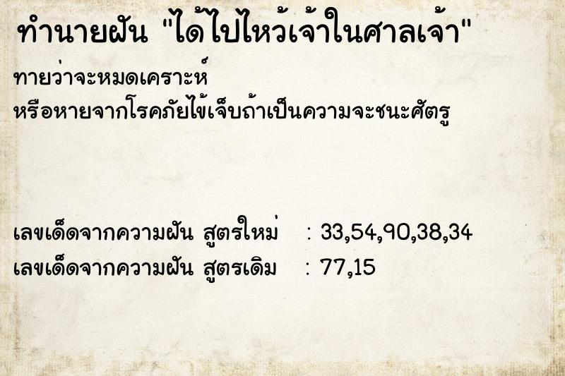 ทำนายฝันได้ไปไหว้เจ้าในศาลเจ้า ทำนายฝันทำนายฝันได้ไปไหว้เจ้าในศาลเจ้า