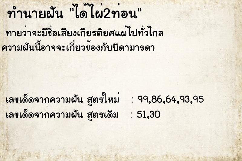 ทำนายฝันได้ไผ่2ท่อน ทำนายฝันทำนายฝันได้ไผ่2ท่อน
