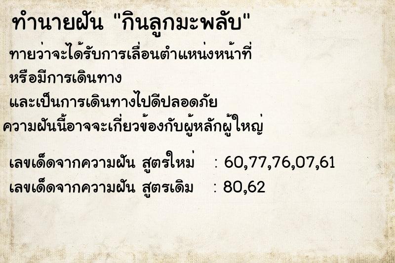 ทำนายฝันกินลูกมะพลับ ทำนายฝันทำนายฝันกินลูกมะพลับ