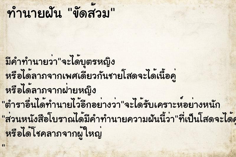 ทำนายฝัน ขัดส้วม