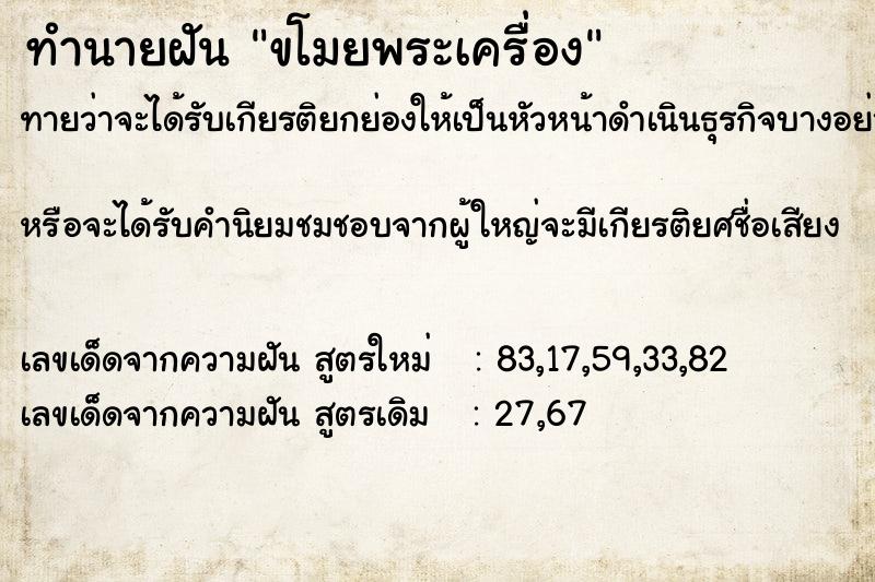 ทำนายฝันขโมยพระเครื่อง ทำนายฝันทำนายฝันขโมยพระเครื่อง