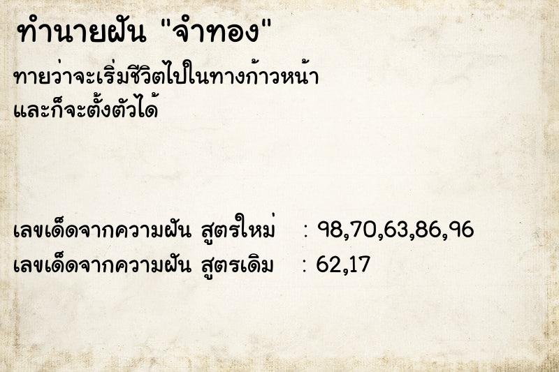 ทำนายฝันทำนายฝันจำทอง