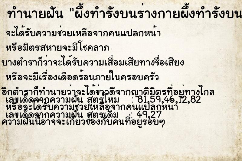 ทำนายฝันทำนายฝันผึ้งทำรังบนร่างกายผึ้งทำรังบนร่างกาย