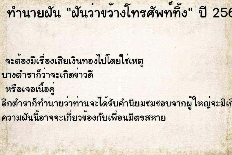 ทำนายฝันฝันว่าขว้างโทรศัพท์ทิ้ง ทำนายฝันทำนายฝันฝันว่าขว้างโทรศัพท์ทิ้ง