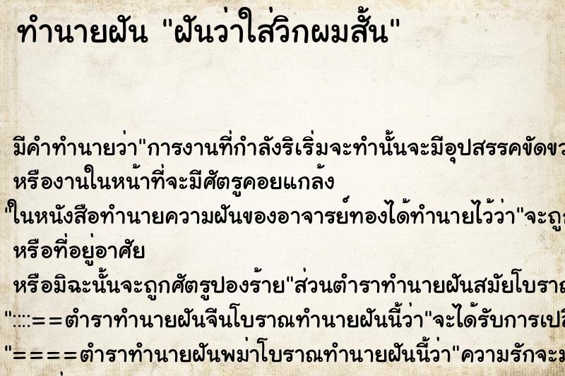 ทำนายฝัน ฝันว่าใส่วิกผมสั้น ทำนายฝัน ฝันว่าใส่วิกผมสั้น