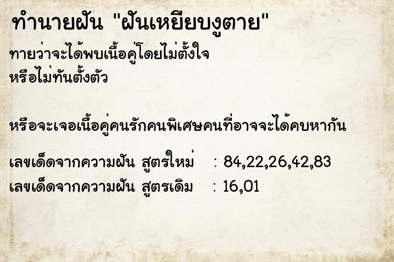 ทำนายฝัน ฝันเหยียบงูตาย ทำนายฝัน ฝันเหยียบงูตาย
