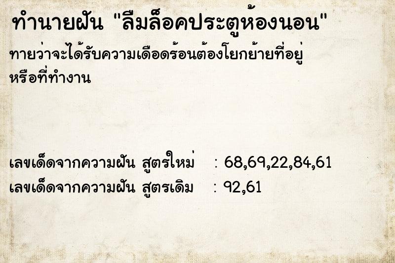 ทำนายฝันลืมล็อคประตูห้องนอน ทำนายฝันทำนายฝันลืมล็อคประตูห้องนอน