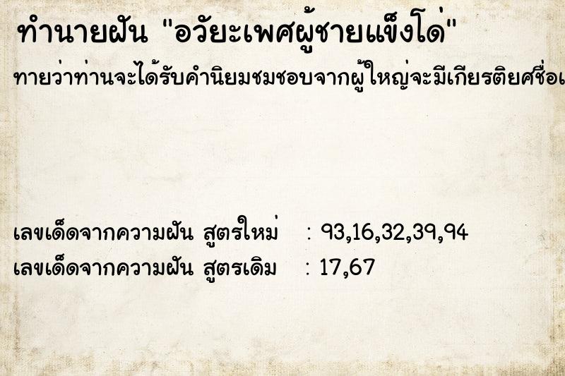 ทำนายฝัน อวัยะเพศผู้ชายแข็งโด่ ตำราโบราณ แม่นที่สุดในโลก