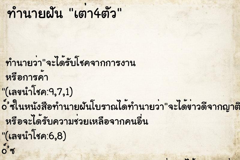 ทำนายฝัน เต่า4ตัว ทำนายฝัน เต่า4ตัว