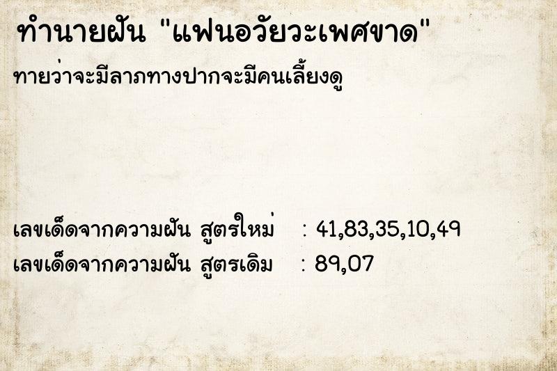 ทำนายฝันทำนายฝันแฟนอวัยวะเพศขาด