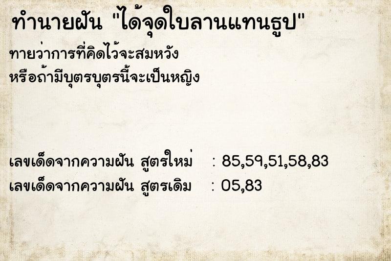 ทำนายฝัน ได้จุดใบลานแทนธูป ทำนายฝัน ได้จุดใบลานแทนธูป