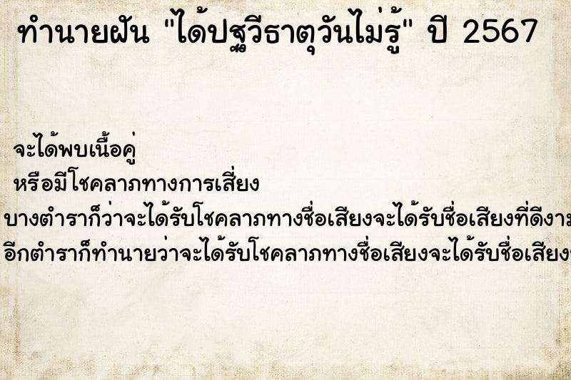ทำนายฝันได้ปฐวีธาตุวันไม่รู้ ทำนายฝันทำนายฝันได้ปฐวีธาตุวันไม่รู้