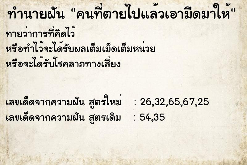 ทำนายฝันคนที่ตายไปแล้วเอามีดมาให้ ทำนายฝันทำนายฝันคนที่ตายไปแล้วเอามีดมาให้