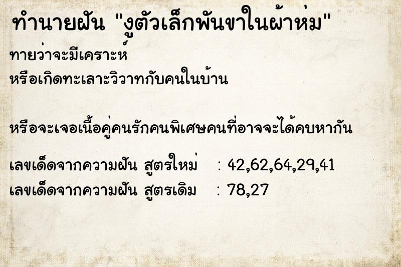 ทำนายฝันงูตัวเล็กพันขาในผ้าห่ม ทำนายฝันทำนายฝันงูตัวเล็กพันขาในผ้าห่ม